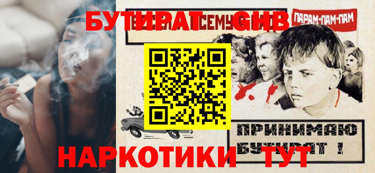 БУТИРАТ BDO  Вход с VPN  Курчатов 