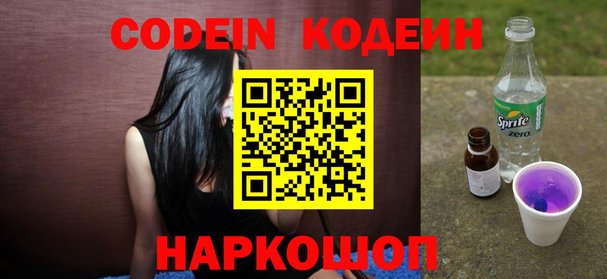 Кодеиновый сироп Lean Purple Drank Курчатов