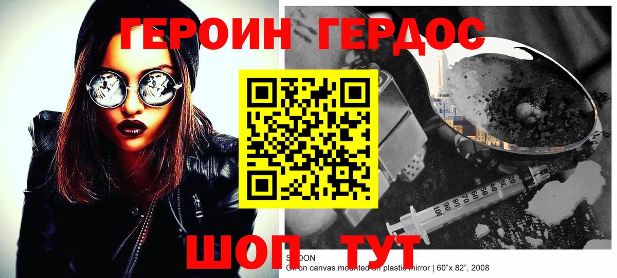 ГЕРОИН  Вход с VPN  Курчатов  ГЕРОИН хмурый 