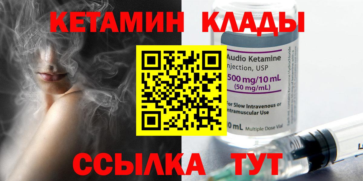 Кетамин ketamine Курчатов