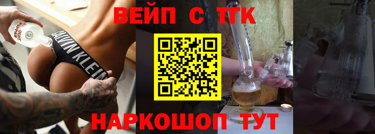 Курчатов  ТГК вейп с тгк  Вход с VPN 